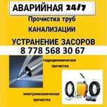 Чистка канализации аппаратом