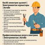 Электрик .монтаж кв домов когти штрабление стен штрабарез с п
