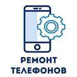 Ремонт телефонов и других электронных приборов