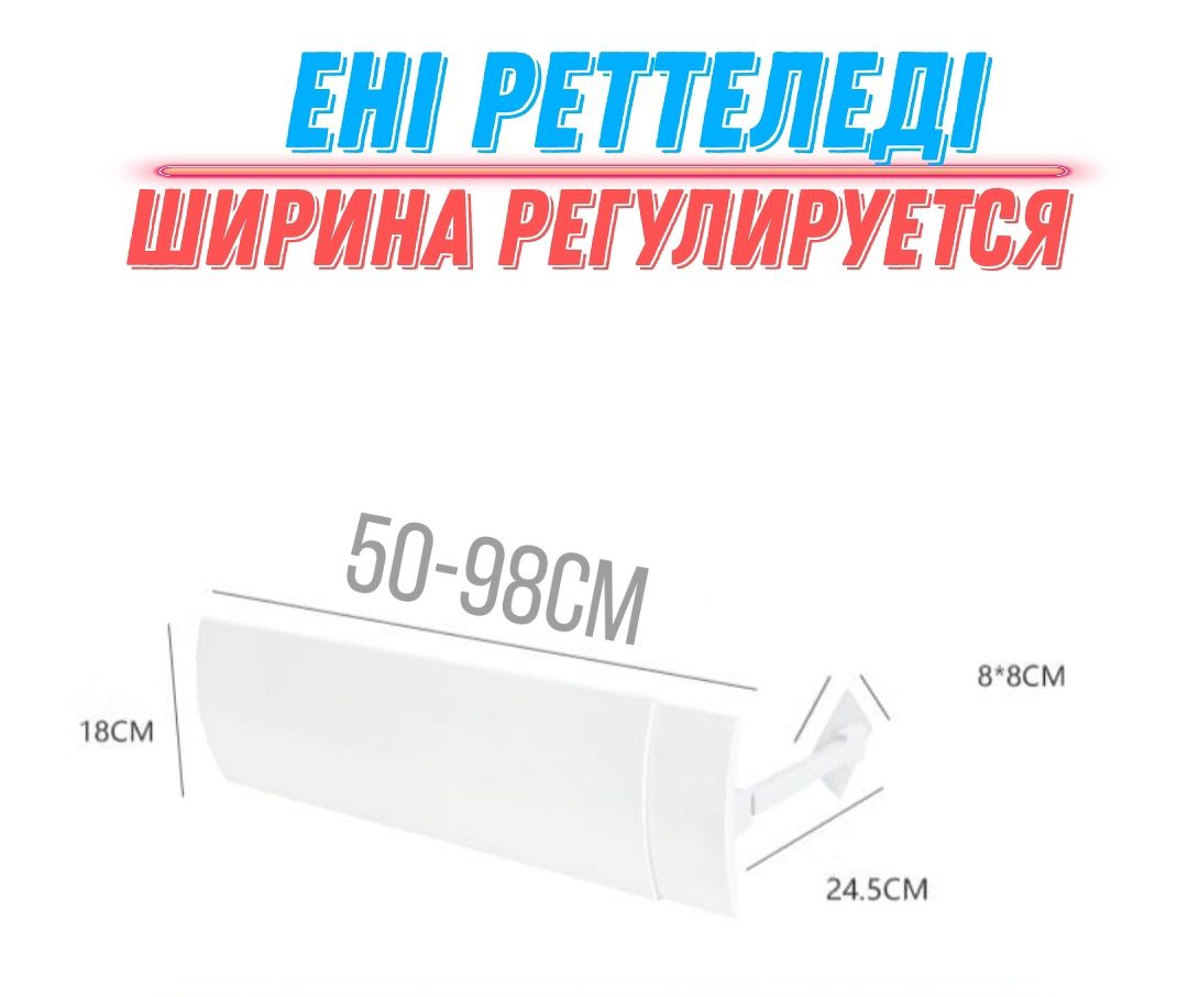 Дефлектор, экран на кондиционер, шириной до 98 см, отражатель воздуха