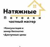 Натяжной потолок