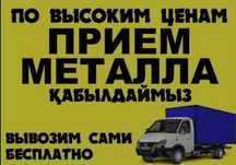 Прием черный металла алюминий медь