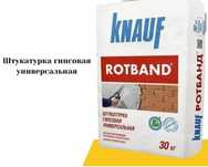 Родбанд 30кг кнауф гипсовый штукатурка