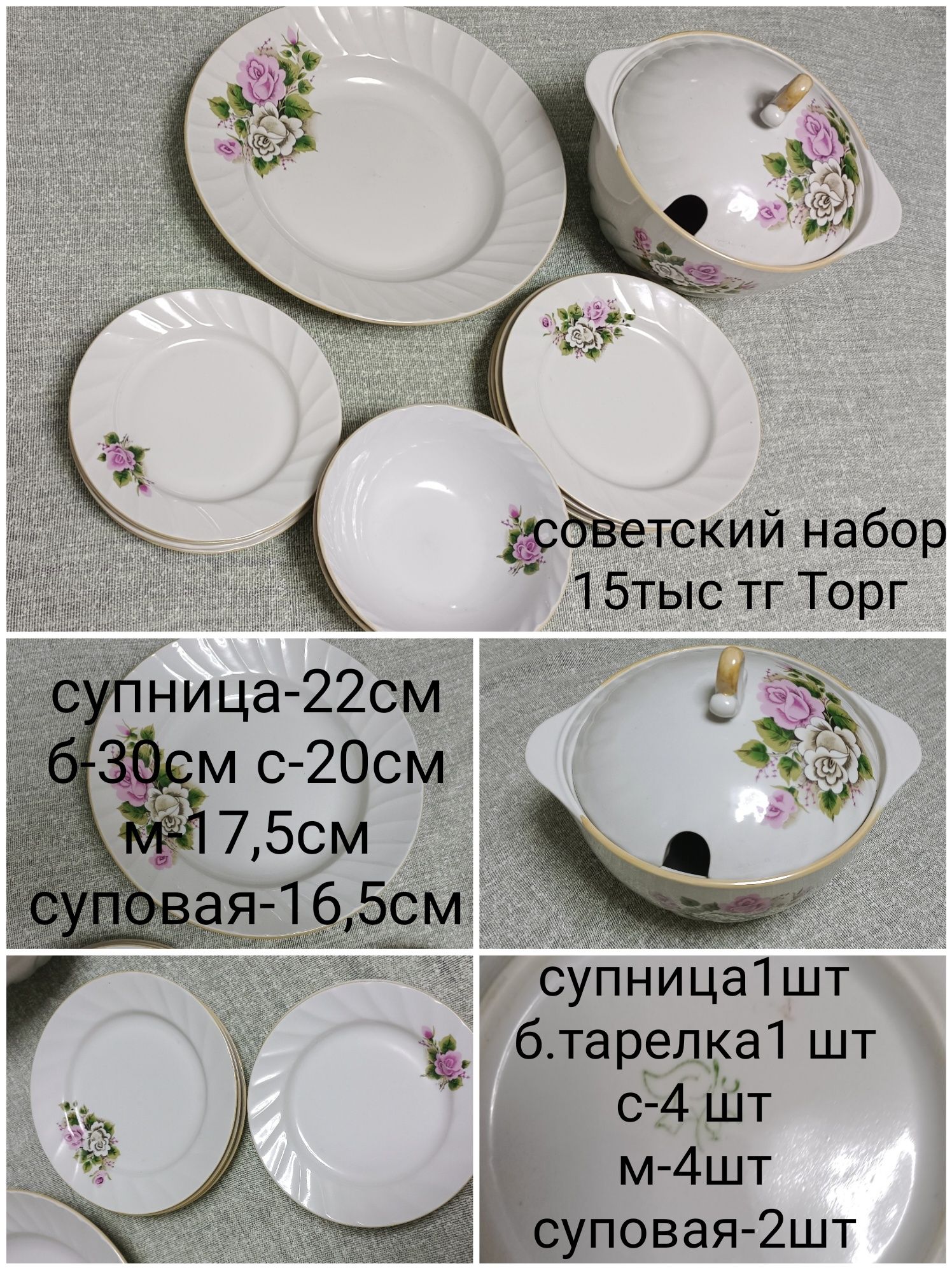 Посуда набор советский