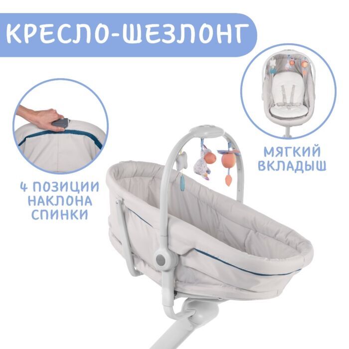 Кроватка-Стульчик Chicco BABY HUG 4в1