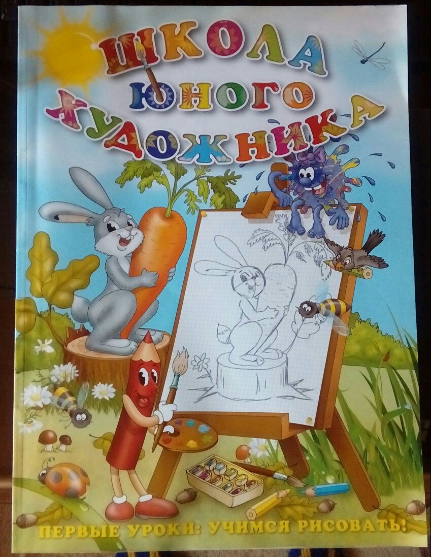 Продам пособие для детей.