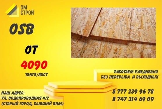 Магазин Sm Строй