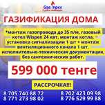 Газификация жилых домов частного сектора в рассрочку