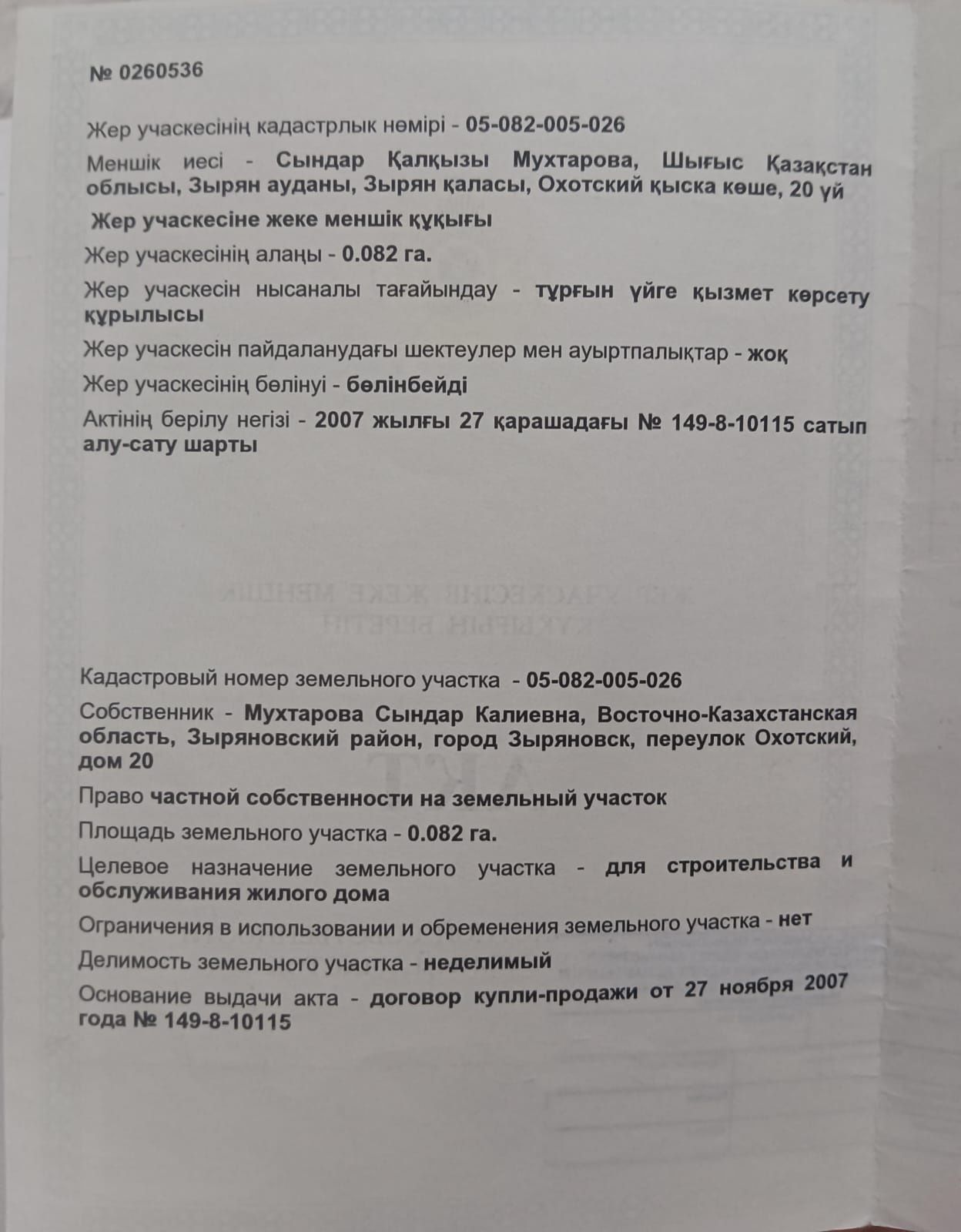 Продам дачу площадью 0,082 га (баня, 4 сарая, и т.д. в описании.)