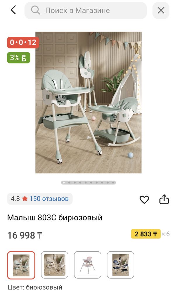 Стульчик для кормления