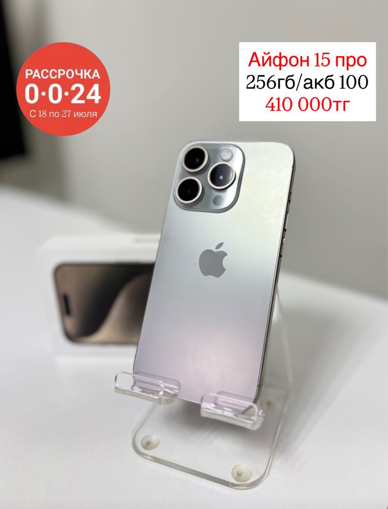 Продаем айфон 15 про, айфон 11