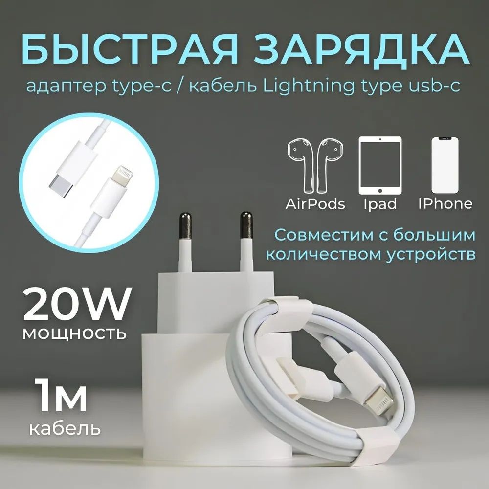 Зарядное устройство для iPhone