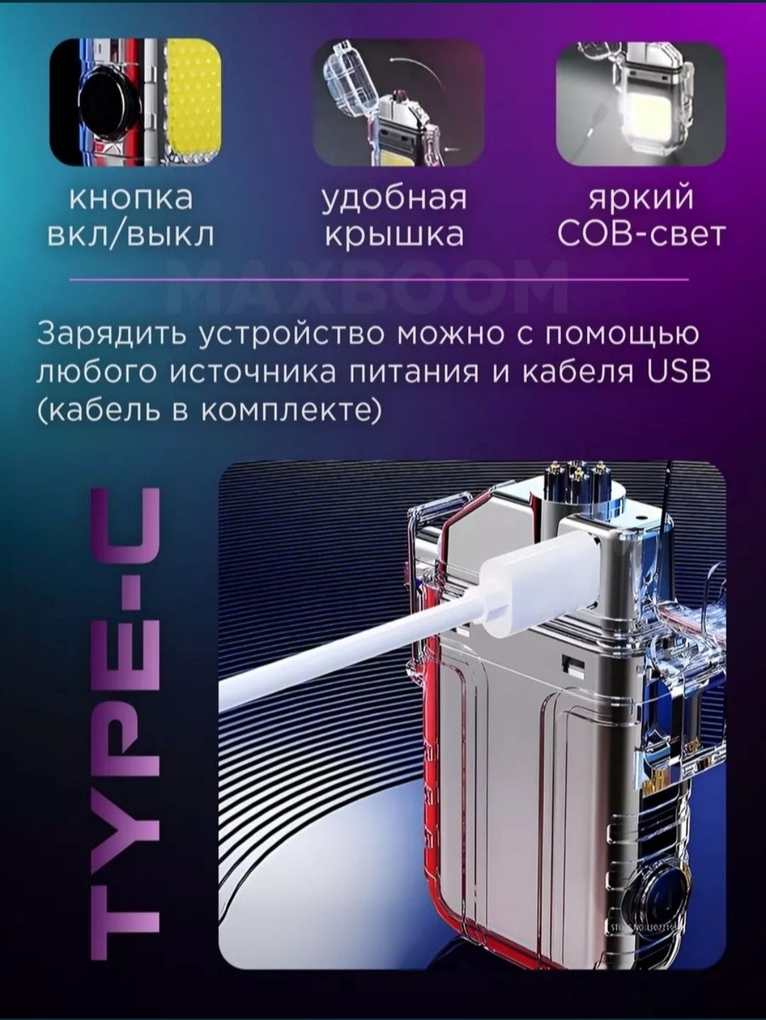 Зажигалка индукционная, LED фонарик 2в1