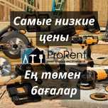 Прокат/аренда инструментов ул.Конаева Скидка/отличный сервис