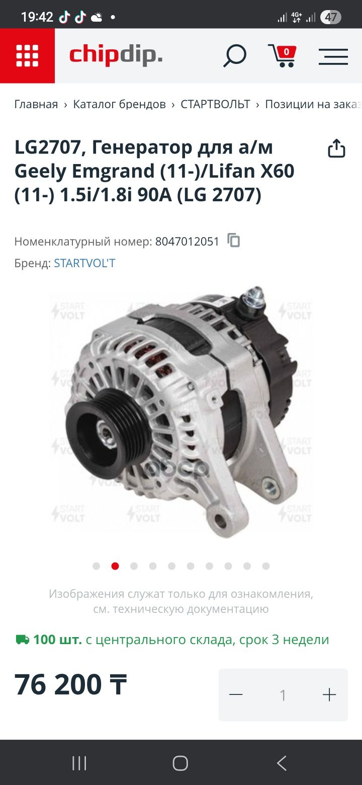 Генератор для а/м Geely Emgrand/Lifan x60