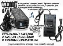 к самокатам и на другое зарядное устройство для зарядки блок питания