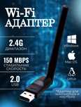 Новый Wi-Fi адаптер