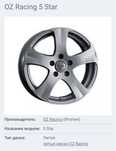 Продам диски Oz racing 5 star оригинал