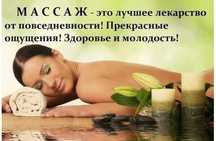Массаж в офисе и на выезд