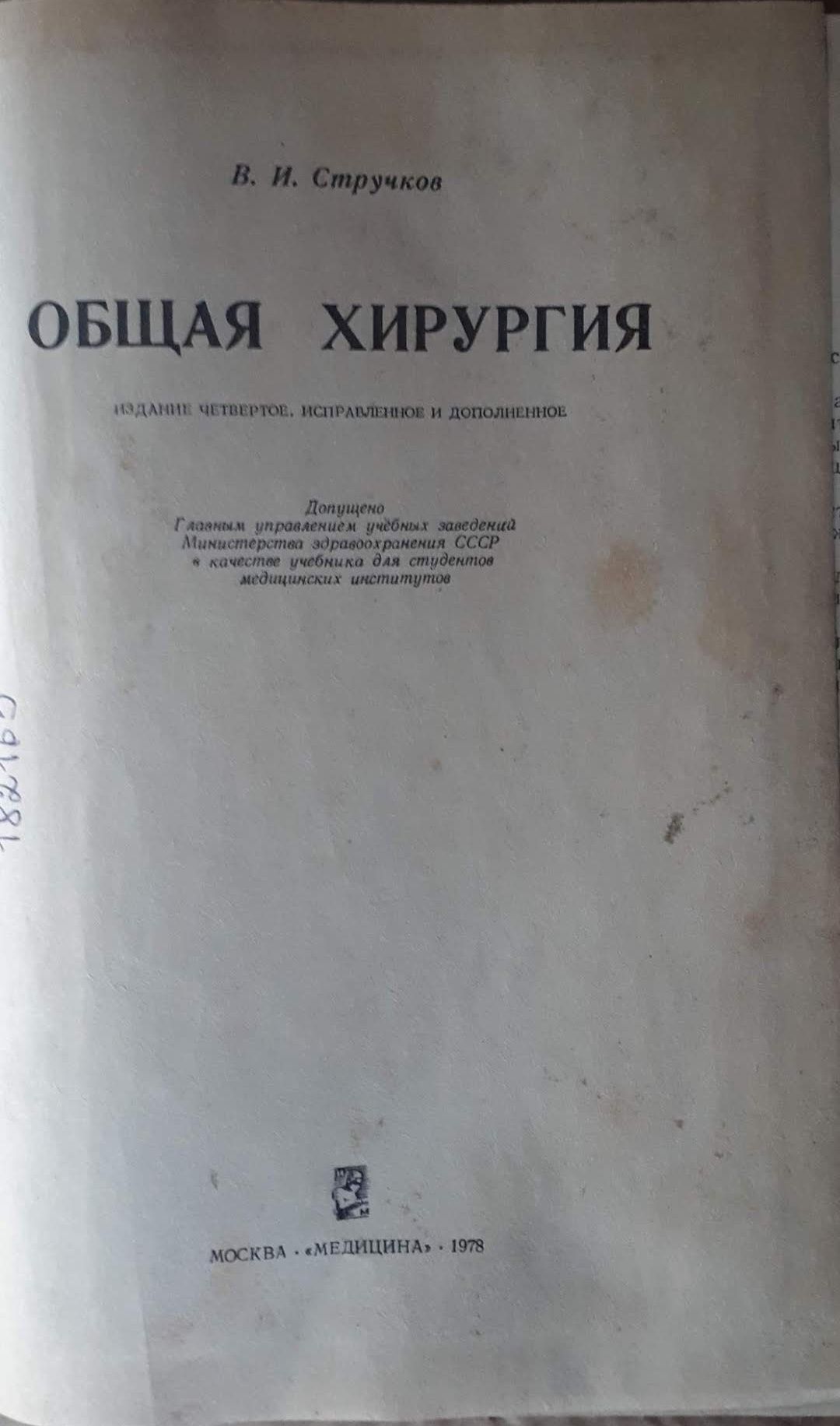 Медицинское советкое книги,  9штук