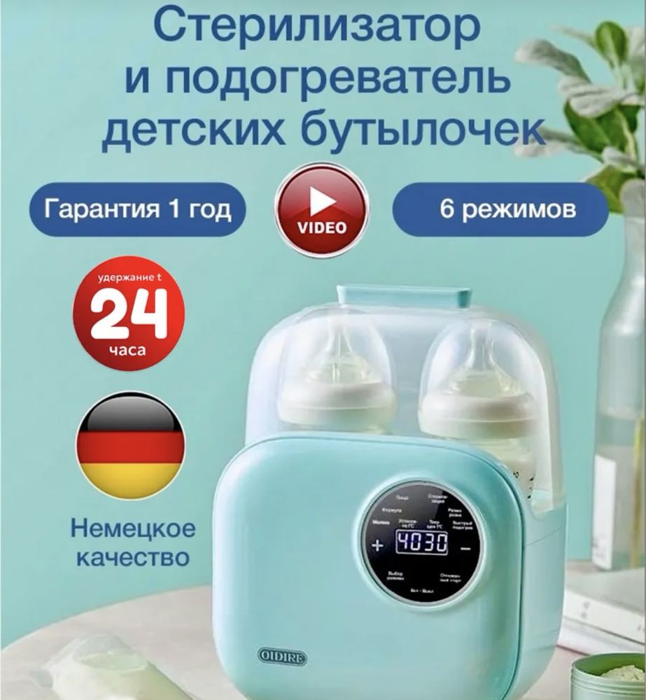 Подогреватель и стерилизатор