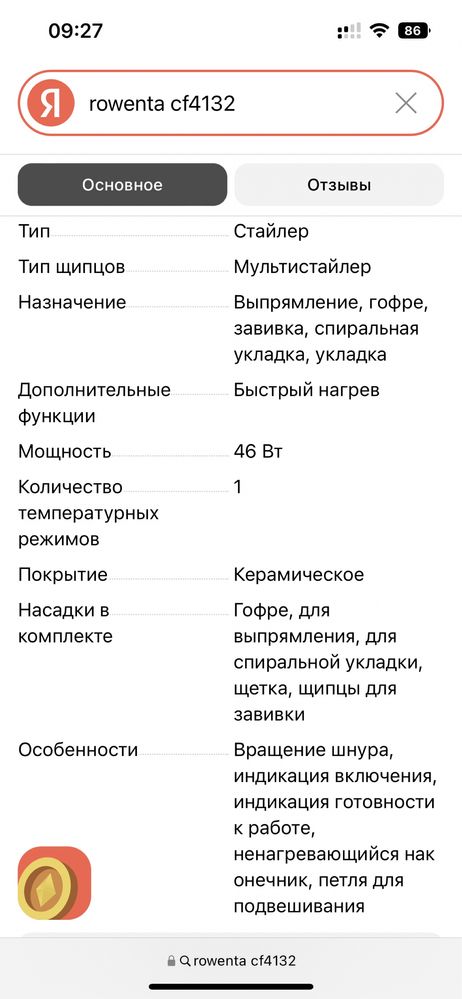 Мультистайлер Rowenta
