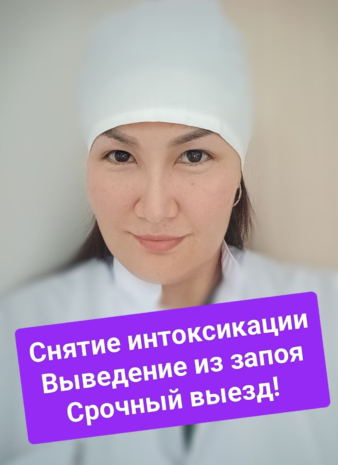 Медсестра на дом. Капельницы. Золушка. Вывод из запоя. Интоксикация.