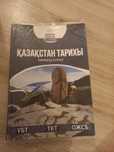 Қазақстан тарихы шың кітап сатылады