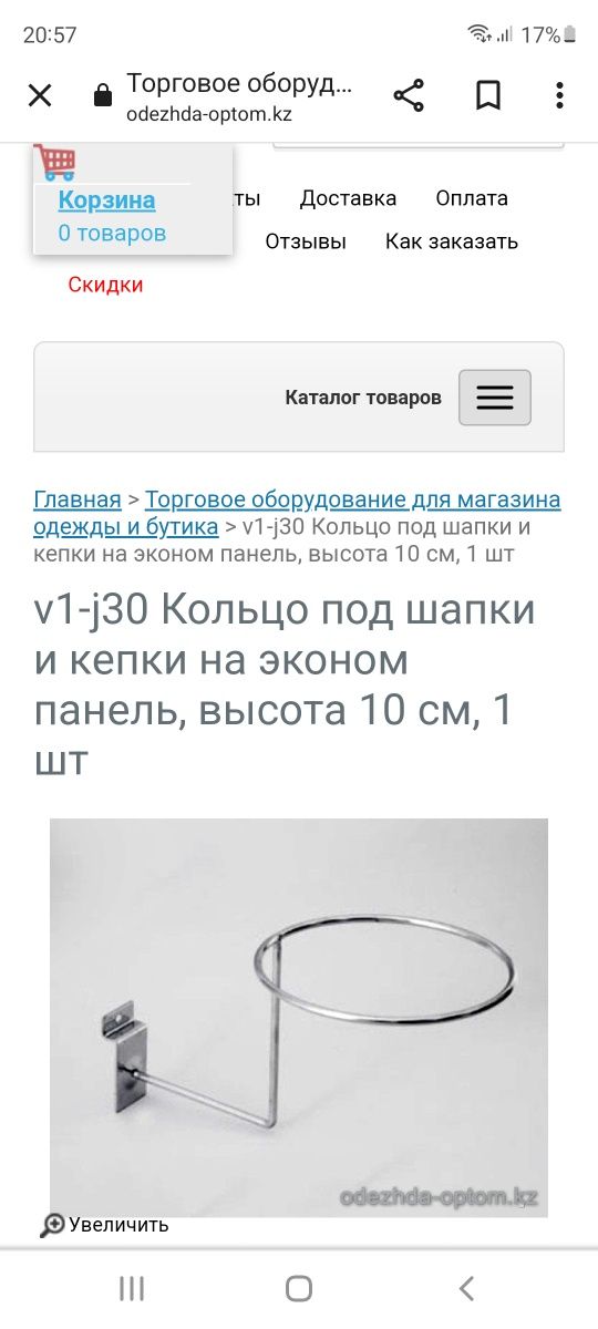 Продам кольцо держатель под шапки для эконом панелей