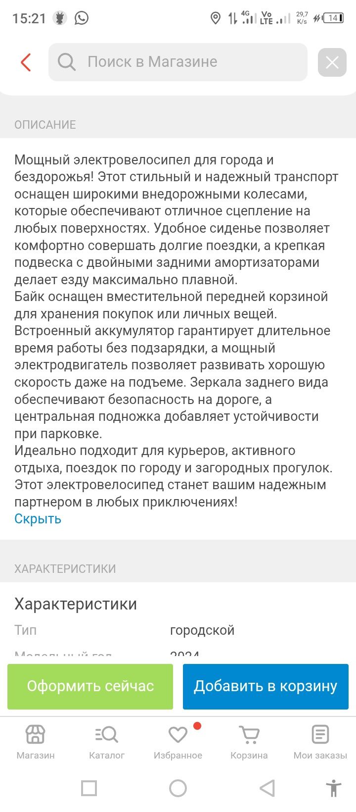Электровелосипед