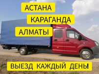 Астана Балхаш Алматы грузоперевозки переезды договор ИП грузчики