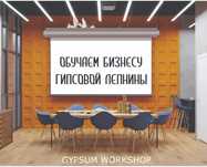 Гисовая лепнина научим