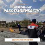 Ремонт кровли крыши