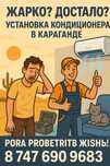 Установка кондиционера под ключь