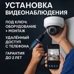 Установка видеонаблюдения