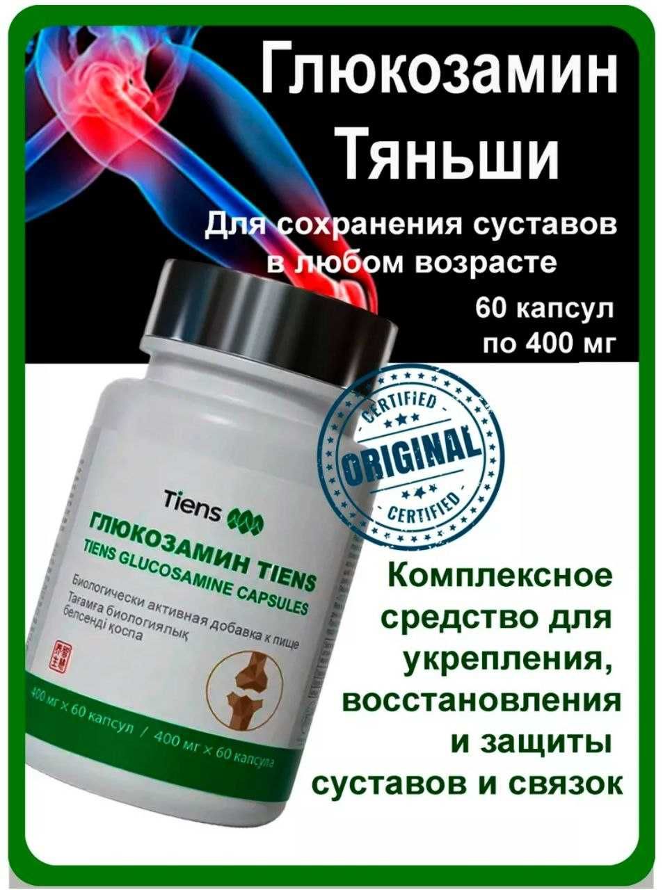 Глюкозамин Тяньши применение