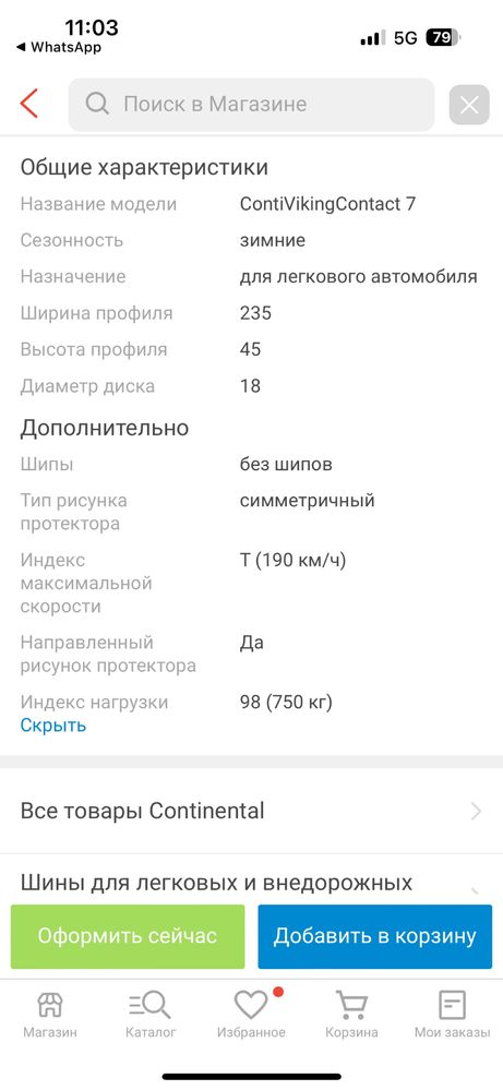 Продаю резину зимнюю