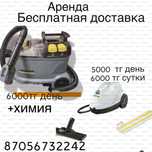 Аренда пароочистителя KARHER