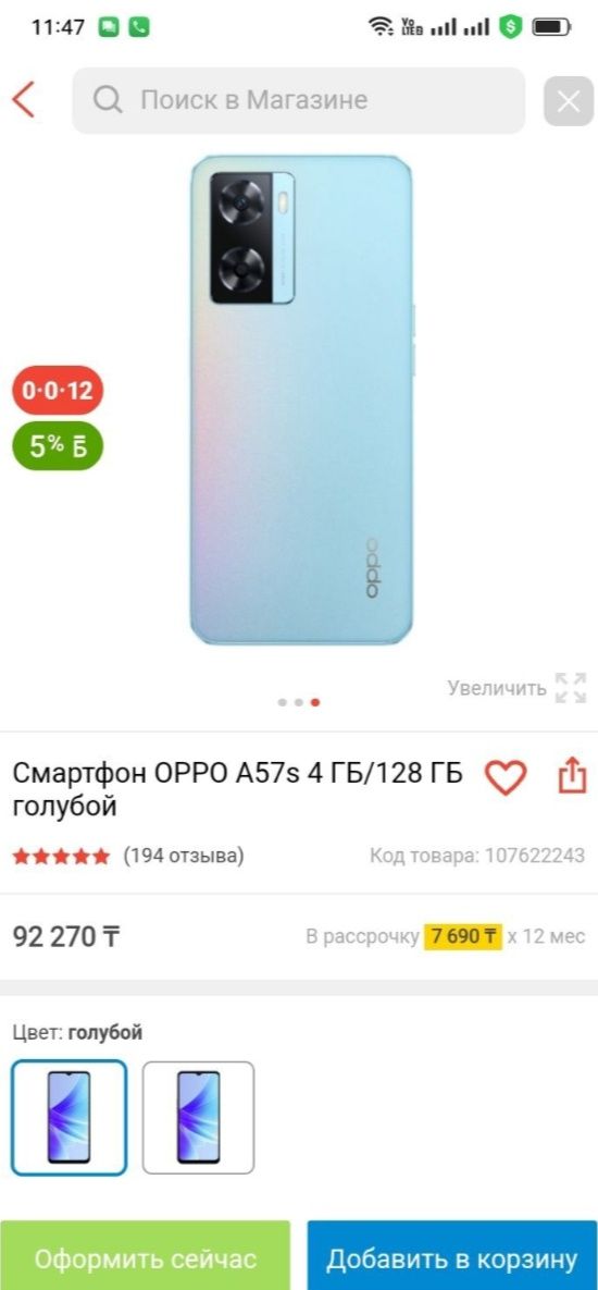 Продам Орра А 57 s