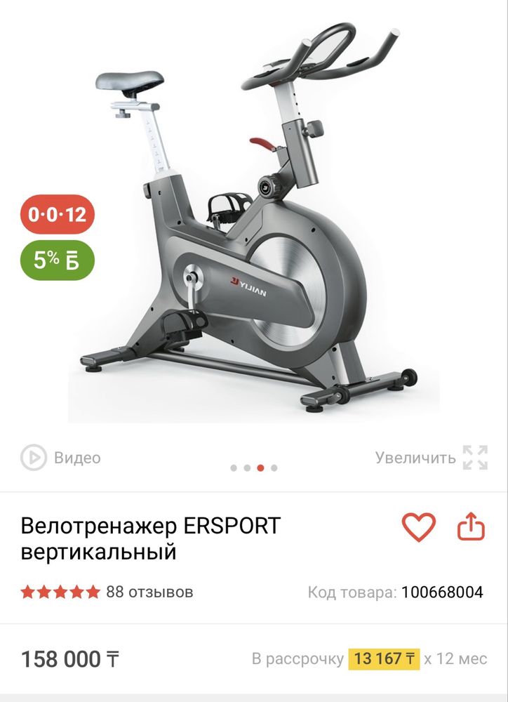 Велотренжёр спин байк