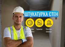 Штукатурка стен под маяк. Левкас. Шпаклевка. Ровные стены