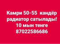 Кандер радиатор камри 50