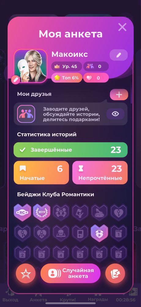 Продам аккаунт Клуб романтики и алмазы
