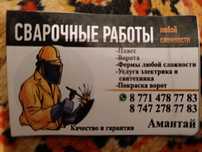 Услуга сварщика город Кызылорда