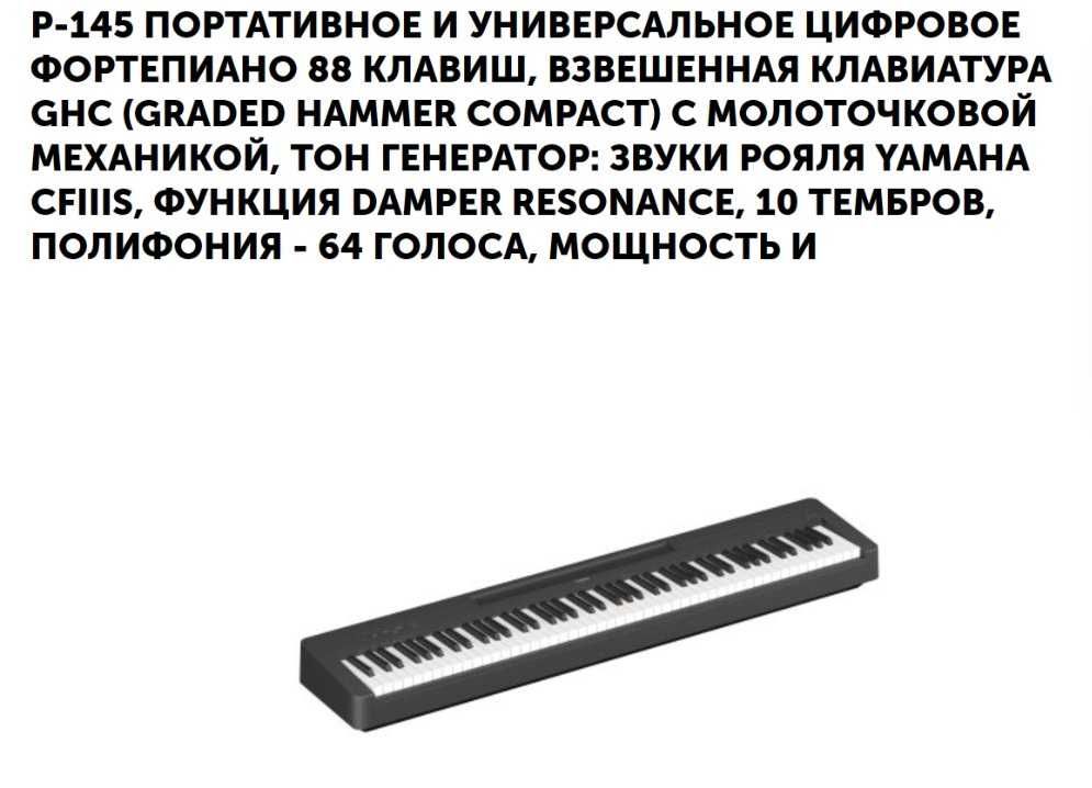 Продам цифровое фортепиано и аксессуары к нему