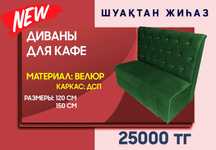 Диваны для кафе, ресторанов от производителя