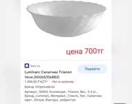 Тарелки Люминарк, салатница,белого цвета