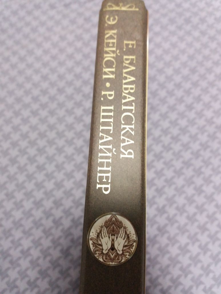 Книга по эзотерике "Хроники Акаши".