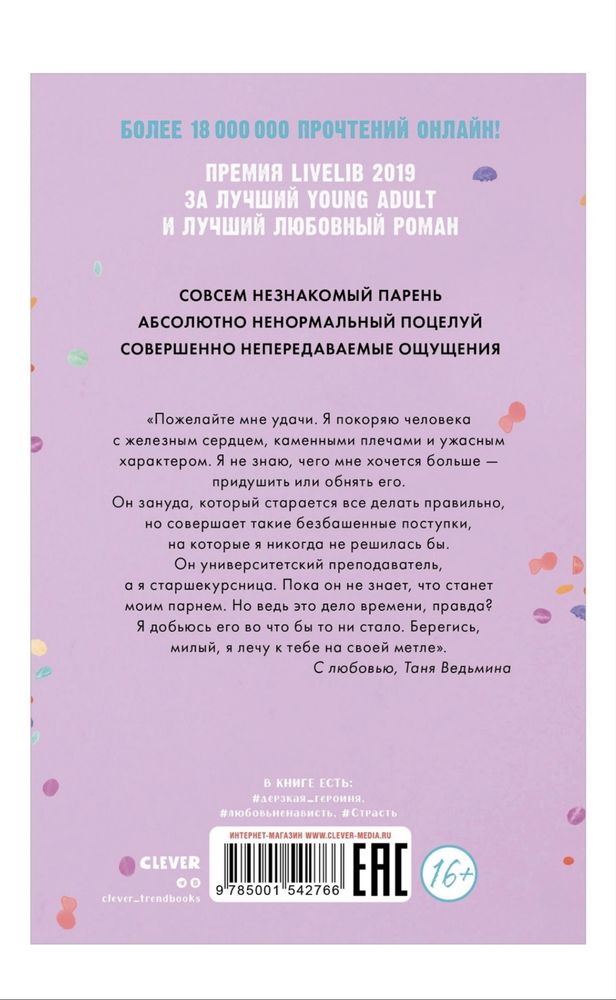 Книна Восхитительная вдьма первая часть