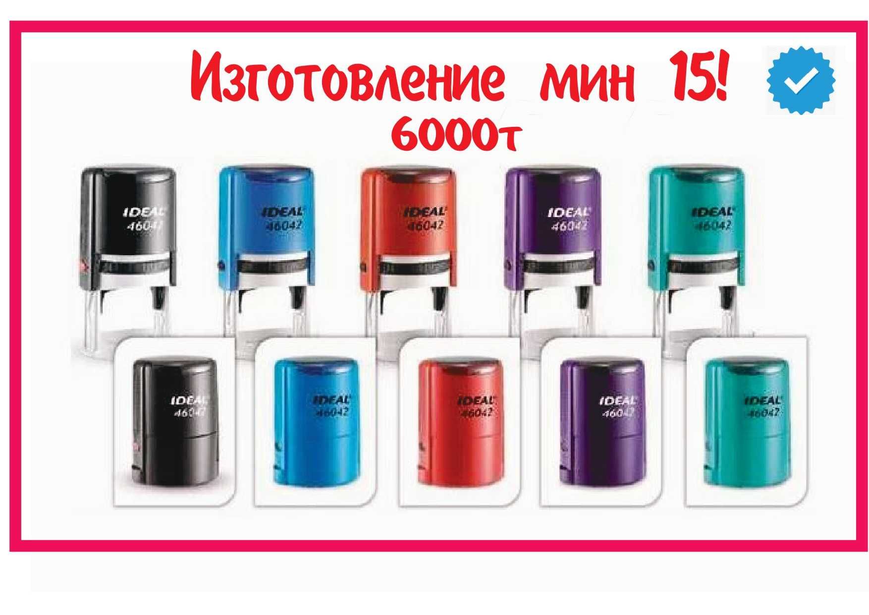 Штемпельные краски, датеры
